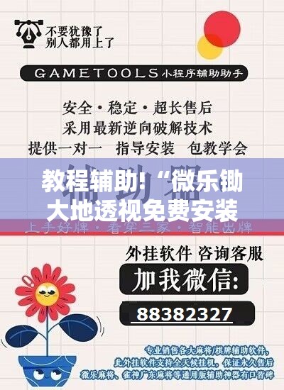 教程辅助!“微乐锄大地透视免费安装	”开挂详细教程