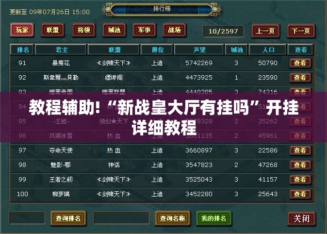 教程辅助!“新战皇大厅有挂吗”开挂详细教程