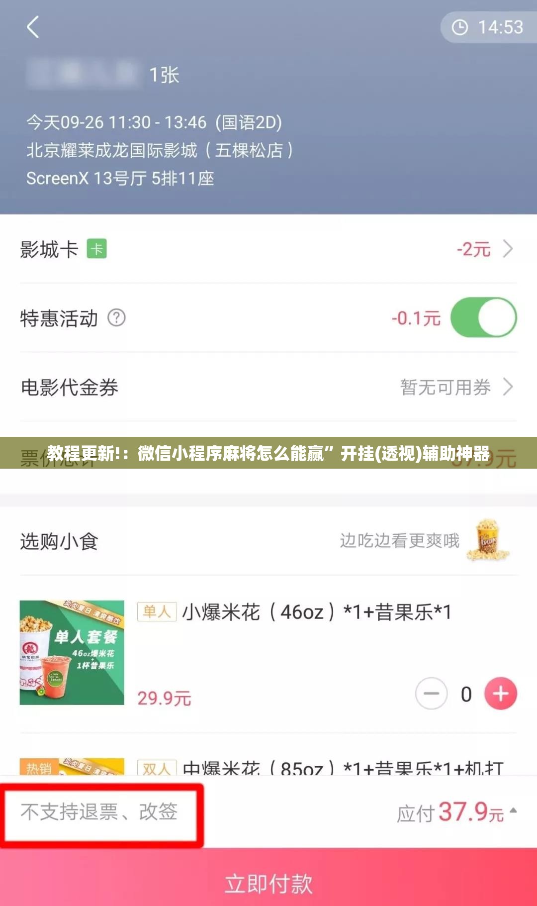 教程更新!：微信小程序麻将怎么能赢”开挂(透视)辅助神器