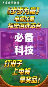 必备科技“决胜麻将外卦神器下载安装”开挂(透视)最新辅助详细