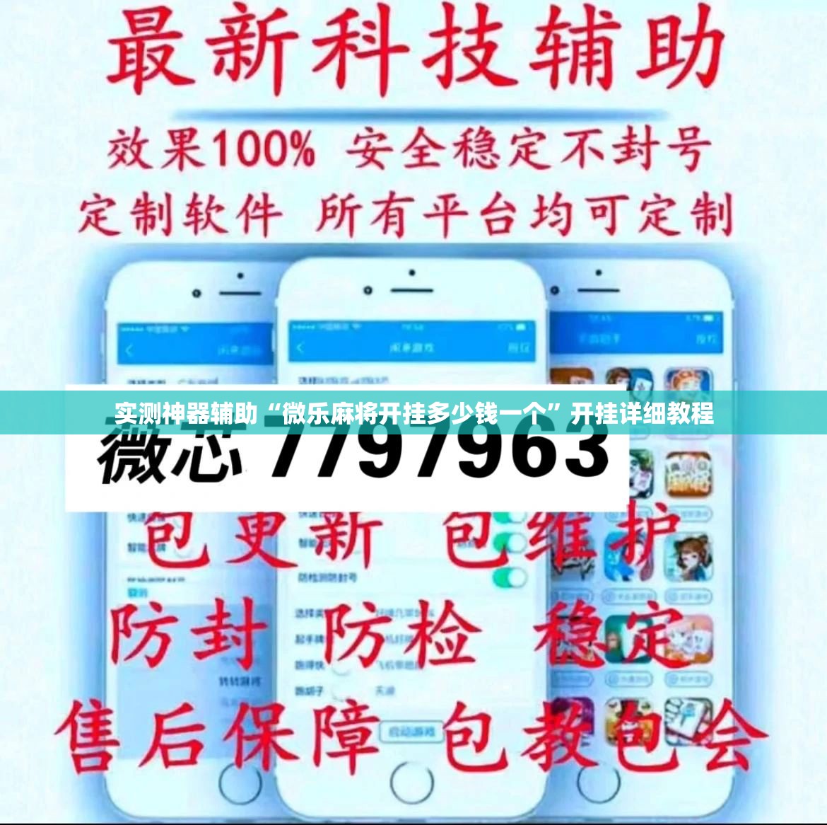 实测神器辅助“微乐麻将开挂多少钱一个	”开挂详细教程