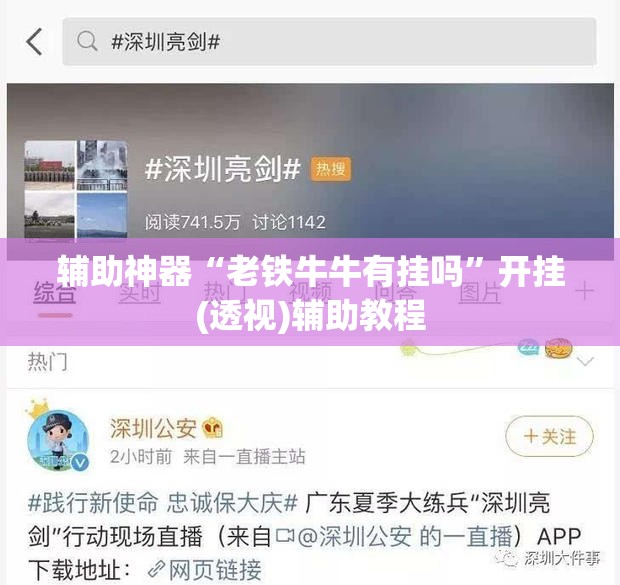 辅助神器“老铁牛牛有挂吗”开挂(透视)辅助教程