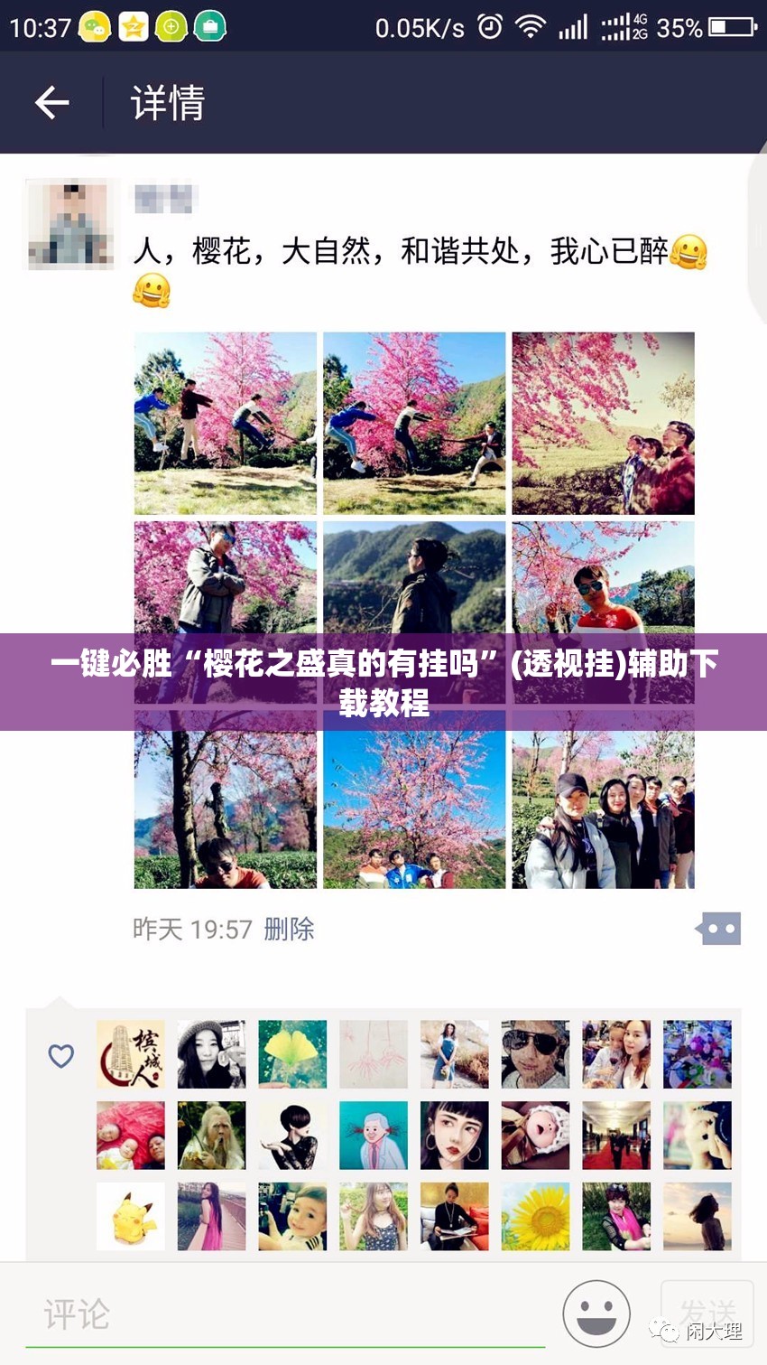 一键必胜“樱花之盛真的有挂吗”(透视挂)辅助下载教程