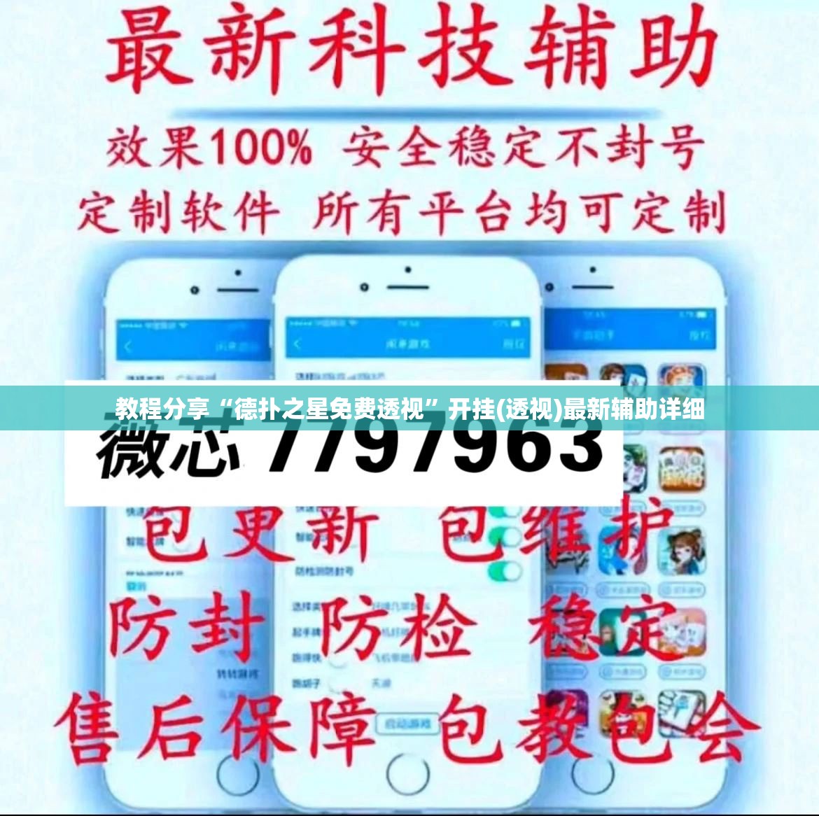 教程分享“德扑之星免费透视”开挂(透视)最新辅助详细