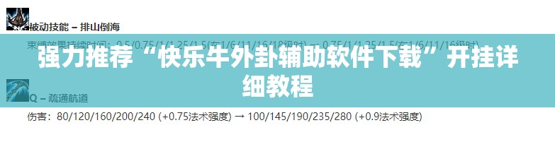 强力推荐“快乐牛外卦辅助软件下载”开挂详细教程