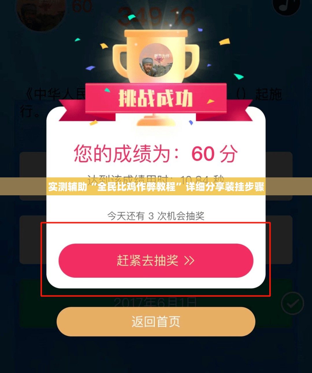实测辅助“全民比鸡作弊教程”详细分享装挂步骤
