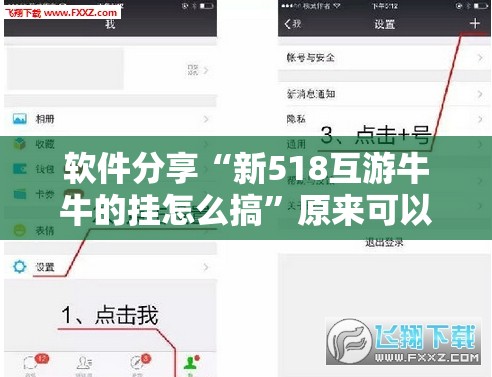 软件分享“新518互游牛牛的挂怎么搞”原来可以开挂