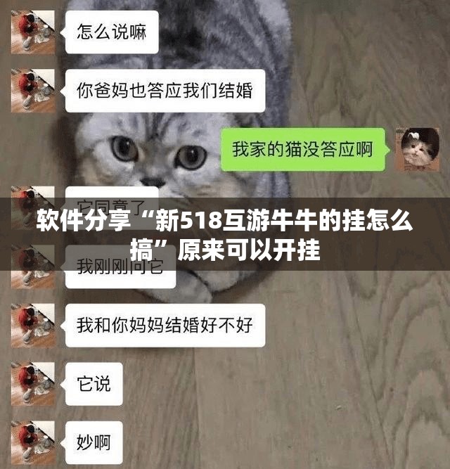 软件分享“新518互游牛牛的挂怎么搞	”原来可以开挂