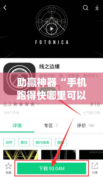助赢神器“手机跑得快哪里可以买挂”(透视)其实确实有挂