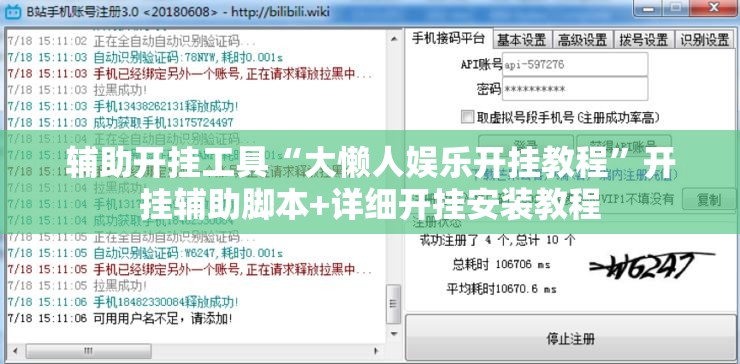 辅助开挂工具“大懒人娱乐开挂教程”开挂辅助脚本+详细开挂安装教程