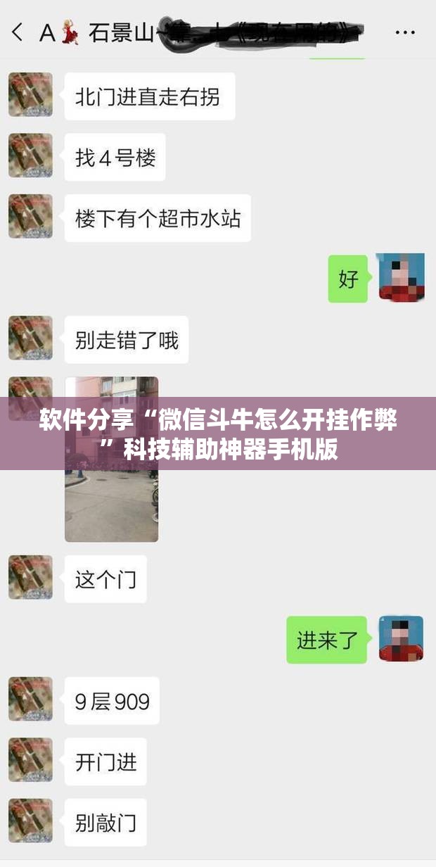 软件分享“微信斗牛怎么开挂作弊”科技辅助神器手机版
