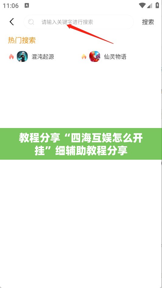 教程分享“四海互娱怎么开挂	”细辅助教程分享