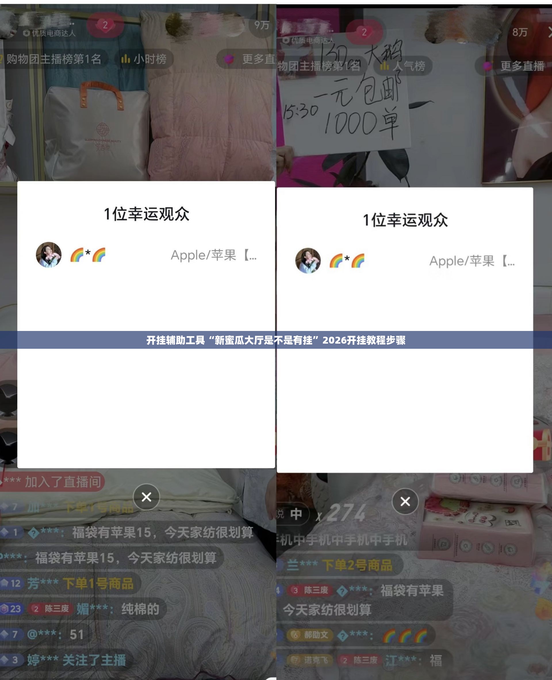 开挂辅助工具“新蜜瓜大厅是不是有挂	”2026开挂教程步骤