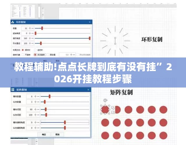 教程辅助!点点长牌到底有没有挂”2026开挂教程步骤