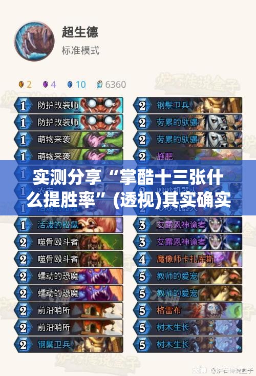 实测分享“掌酷十三张什么提胜率”(透视)其实确实有挂