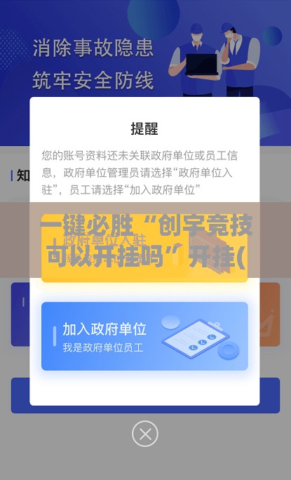 一键必胜“创宇竞技可以开挂吗”开挂(透视)辅助神器