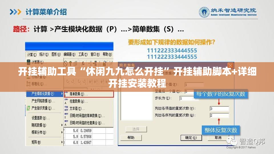开挂辅助工具“休闲九九怎么开挂”开挂辅助脚本+详细开挂安装教程