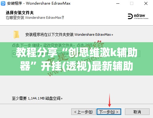 教程分享“创思维激k辅助器”开挂(透视)最新辅助详细