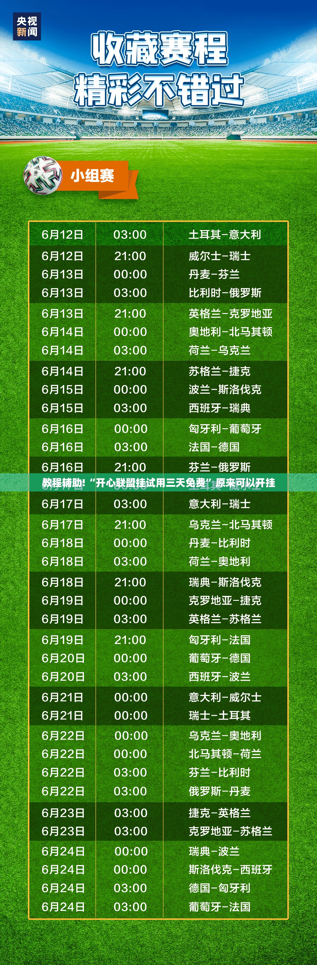 教程辅助!“开心联盟挂试用三天免费”原来可以开挂