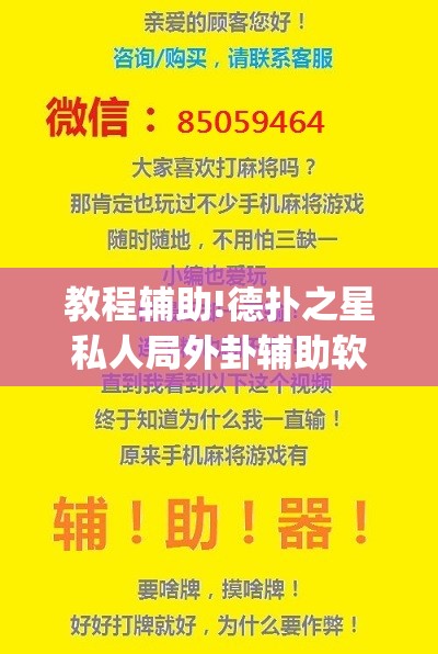 教程辅助!德扑之星私人局外卦辅助软件下载(透视)”开挂辅助脚本+详细开挂安装教程