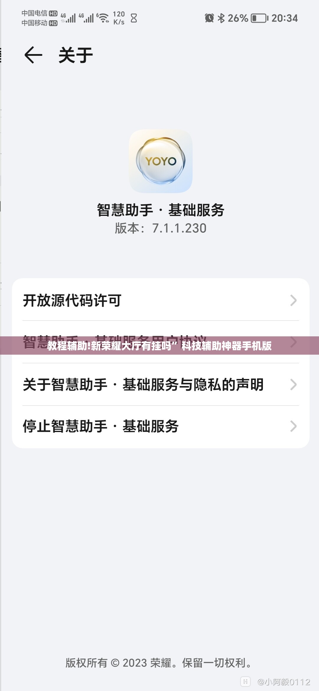 教程辅助!新荣耀大厅有挂吗”科技辅助神器手机版
