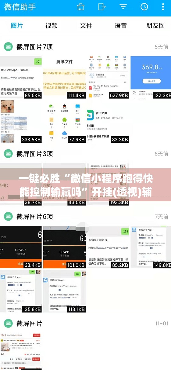 一键必胜“微信小程序跑得快能控制输赢吗	”开挂(透视)辅助神器