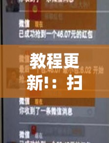 教程更新!：扫雷红包外卦辅助软件下载”(透视)其实确实有挂