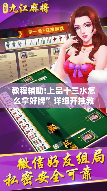 教程辅助!上品十三水怎么拿好牌	”详细开挂教程