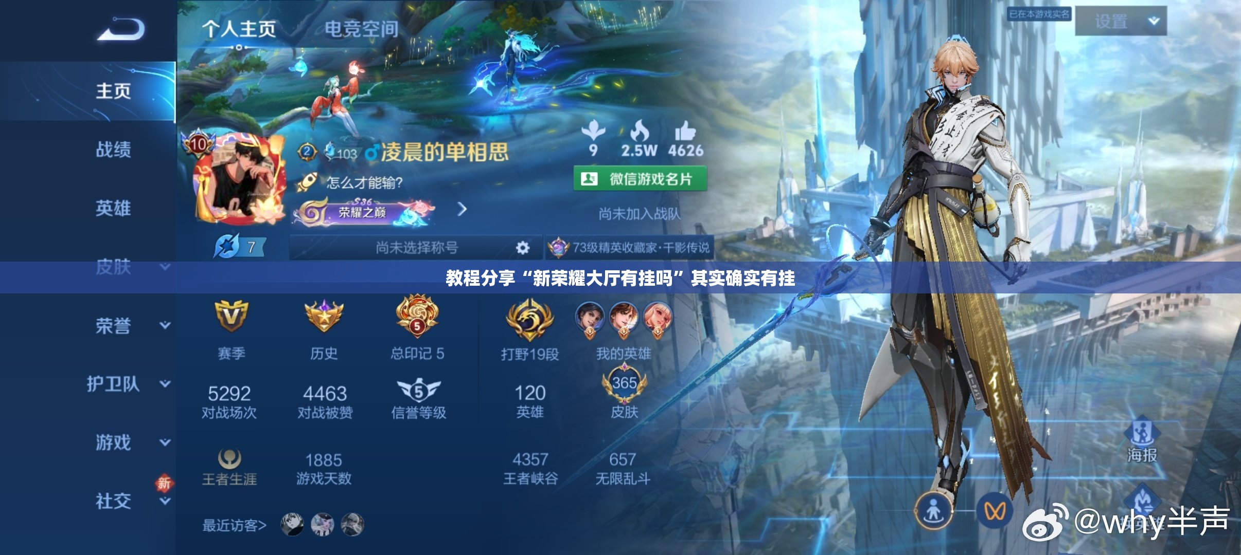教程分享“新荣耀大厅有挂吗”其实确实有挂