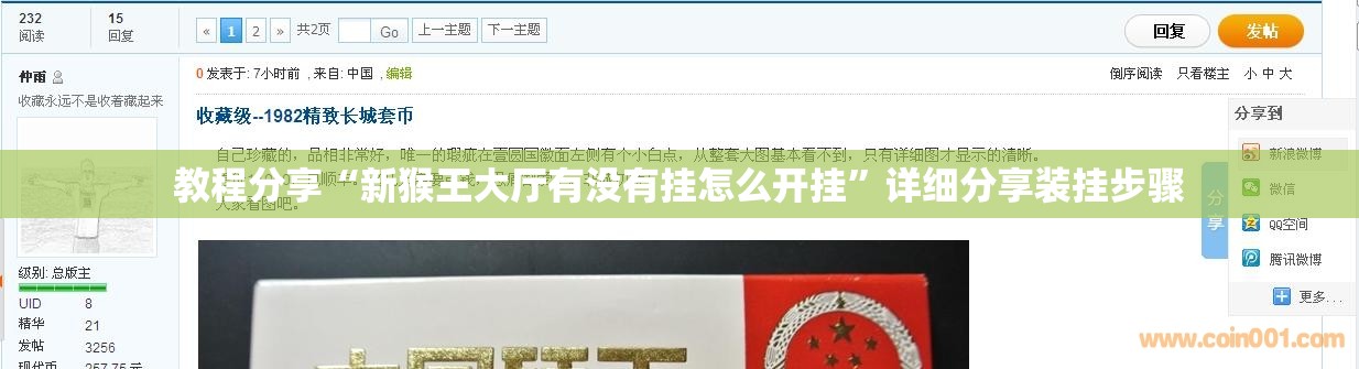 教程分享“新猴王大厅有没有挂怎么开挂”详细分享装挂步骤