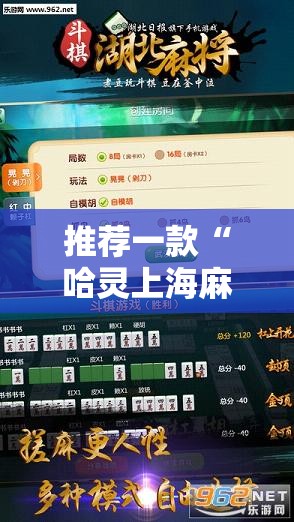 推荐一款“哈灵上海麻将开挂辅助器通用版	”其实确实有挂