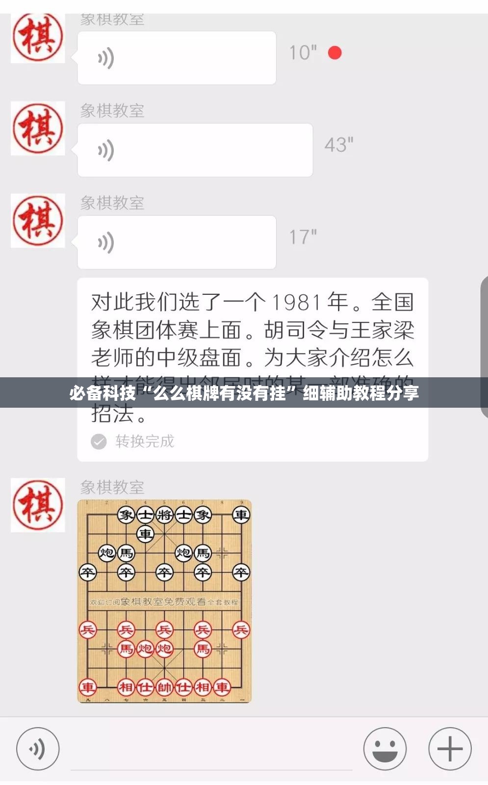 必备科技“么么棋牌有没有挂	”细辅助教程分享