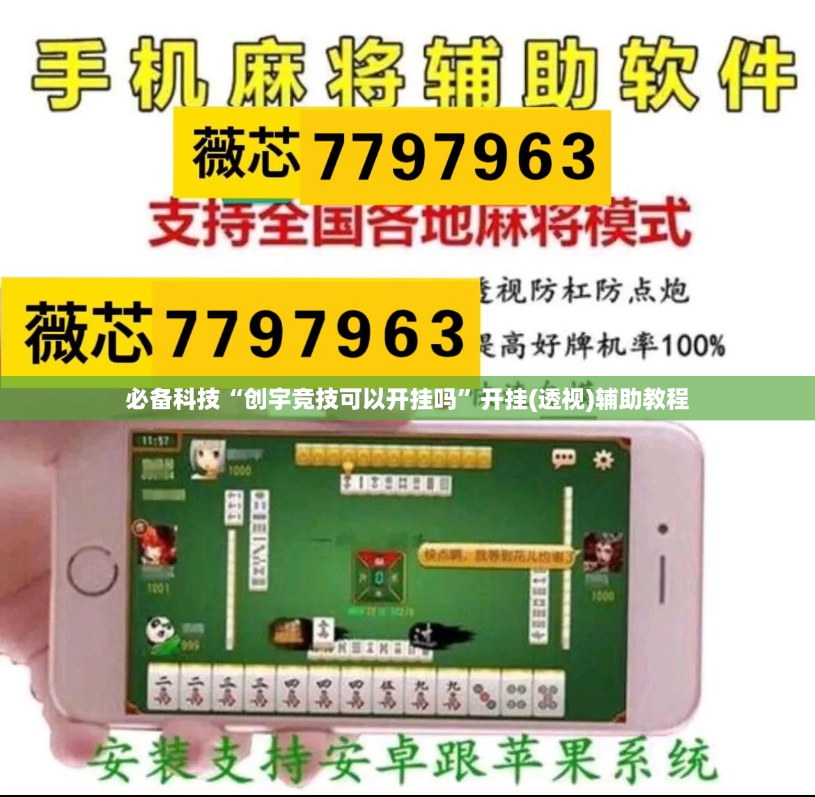 必备科技“创宇竞技可以开挂吗	”开挂(透视)辅助教程