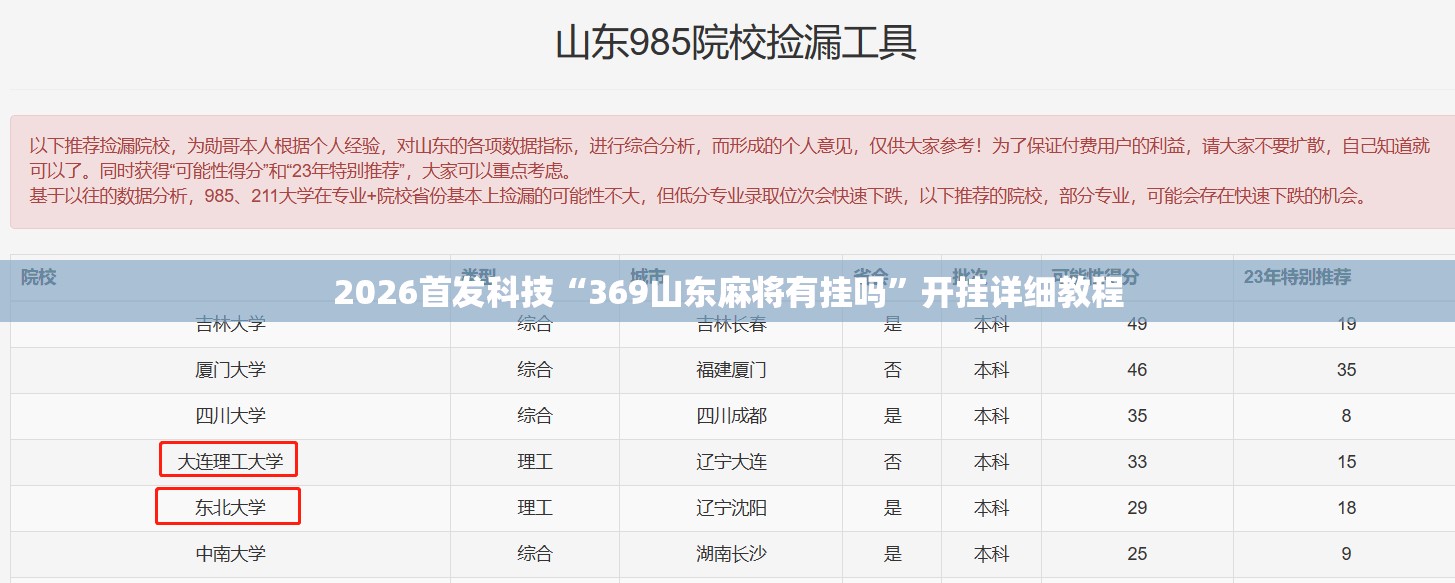 2026首发科技“369山东麻将有挂吗”开挂详细教程