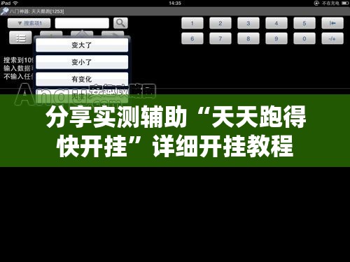分享实测辅助“天天跑得快开挂”详细开挂教程