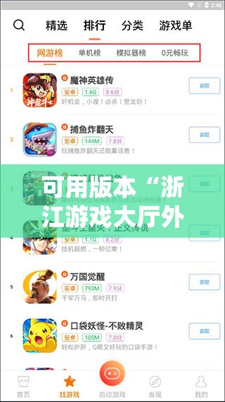 可用版本“浙江游戏大厅外卦辅助软件下载”开挂辅助脚本+详细开挂安装教程