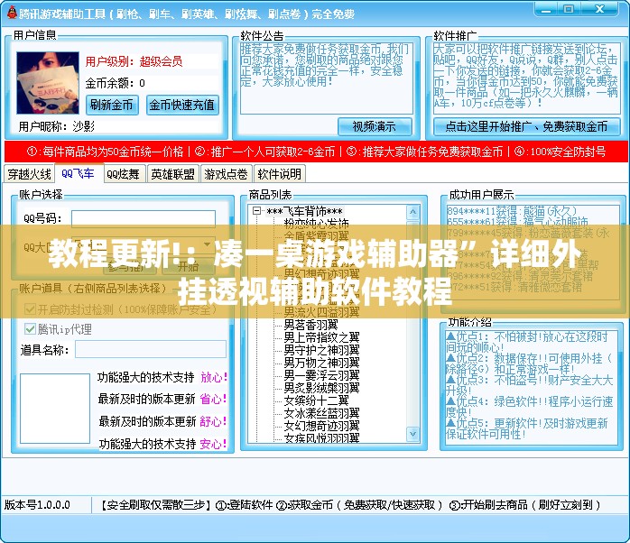 教程更新!：凑一桌游戏辅助器”详细外挂透视辅助软件教程
