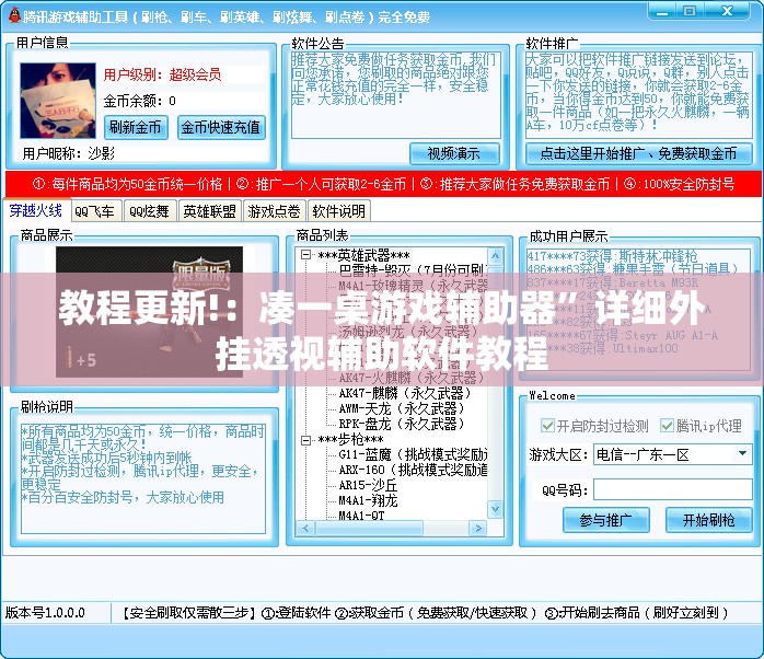 教程更新!：凑一桌游戏辅助器”详细外挂透视辅助软件教程