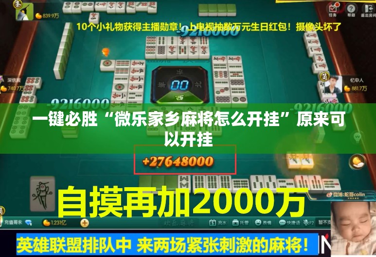 一键必胜“微乐家乡麻将怎么开挂”原来可以开挂