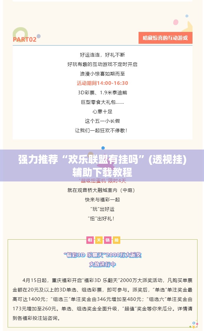 强力推荐“欢乐联盟有挂吗”(透视挂)辅助下载教程