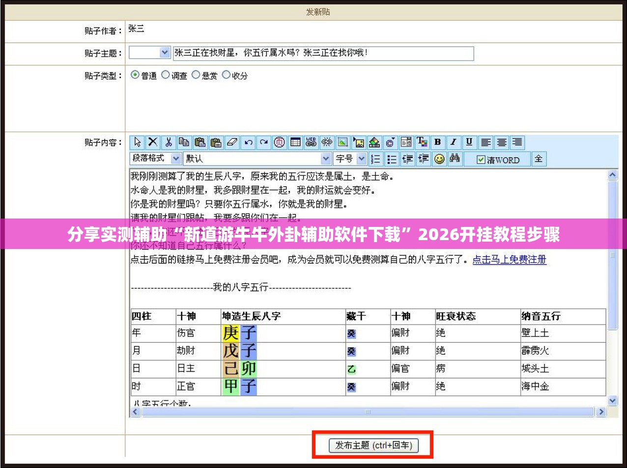 分享实测辅助“新道游牛牛外卦辅助软件下载”2026开挂教程步骤