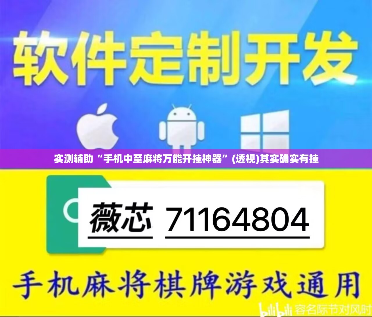 实测辅助“手机中至麻将万能开挂神器	”(透视)其实确实有挂