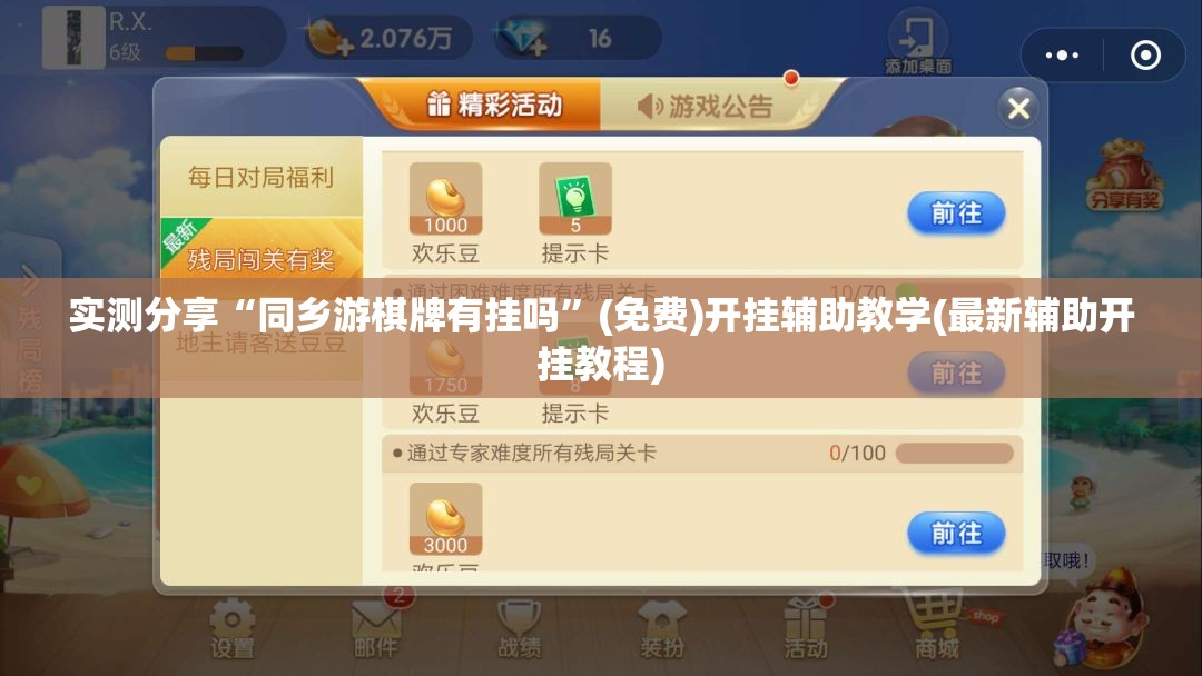 实测分享“同乡游棋牌有挂吗”(免费)开挂辅助教学(最新辅助开挂教程)