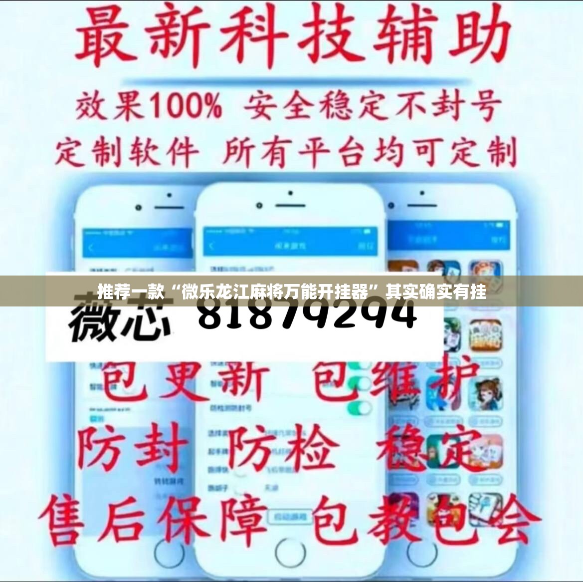 推荐一款“微乐龙江麻将万能开挂器”其实确实有挂