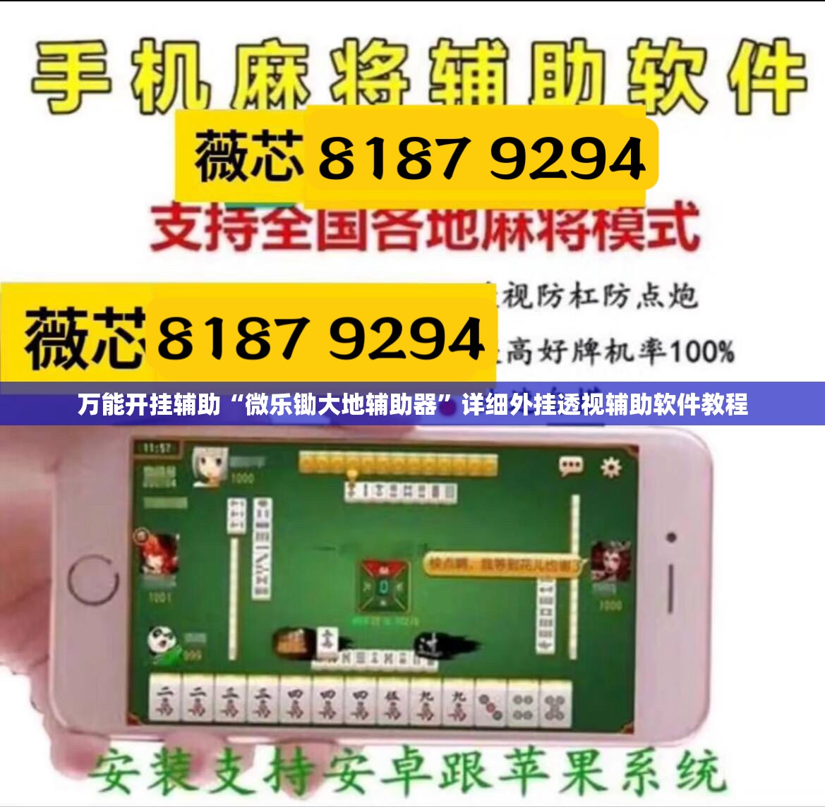 万能开挂辅助“微乐锄大地辅助器”详细外挂透视辅助软件教程