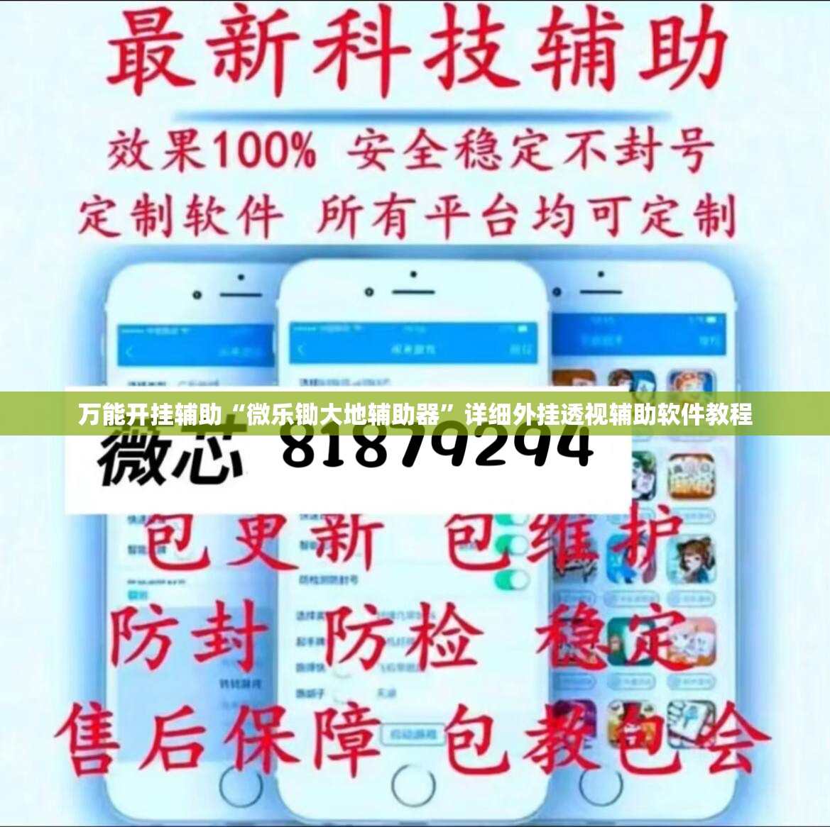 万能开挂辅助“微乐锄大地辅助器”详细外挂透视辅助软件教程