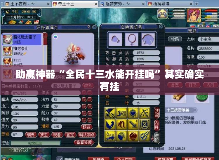 助赢神器“全民十三水能开挂吗”其实确实有挂