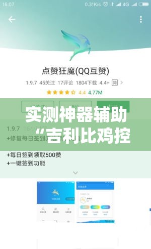 实测神器辅助“吉利比鸡控牌软件”开挂辅助脚本+详细开挂安装教程