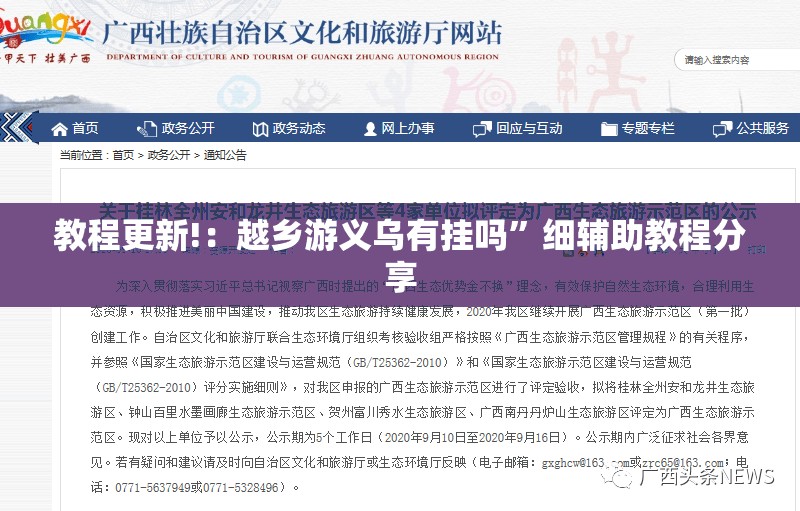 教程更新!：越乡游义乌有挂吗	”细辅助教程分享