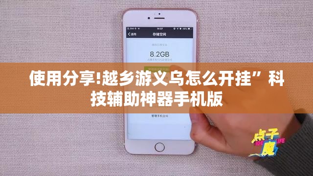 使用分享!越乡游义乌怎么开挂	”科技辅助神器手机版